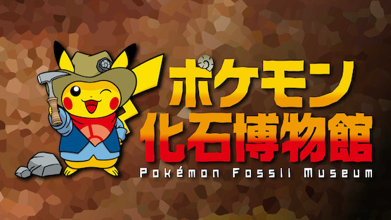 PokemonMuseum-00008.jpg